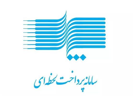 سامانه پل - پرداخت لحظه ای