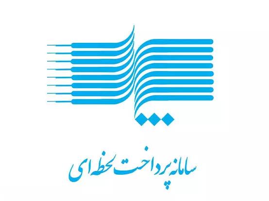 سامانه پل - پرداخت لحظه ای