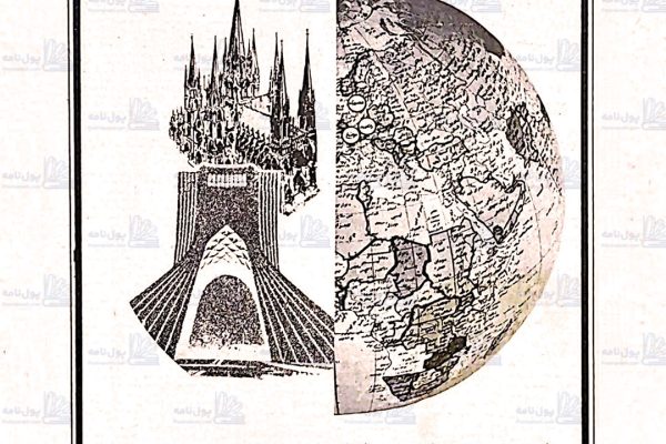 آگهی بانک ملی - روزنامه اطلاعات سال 1357