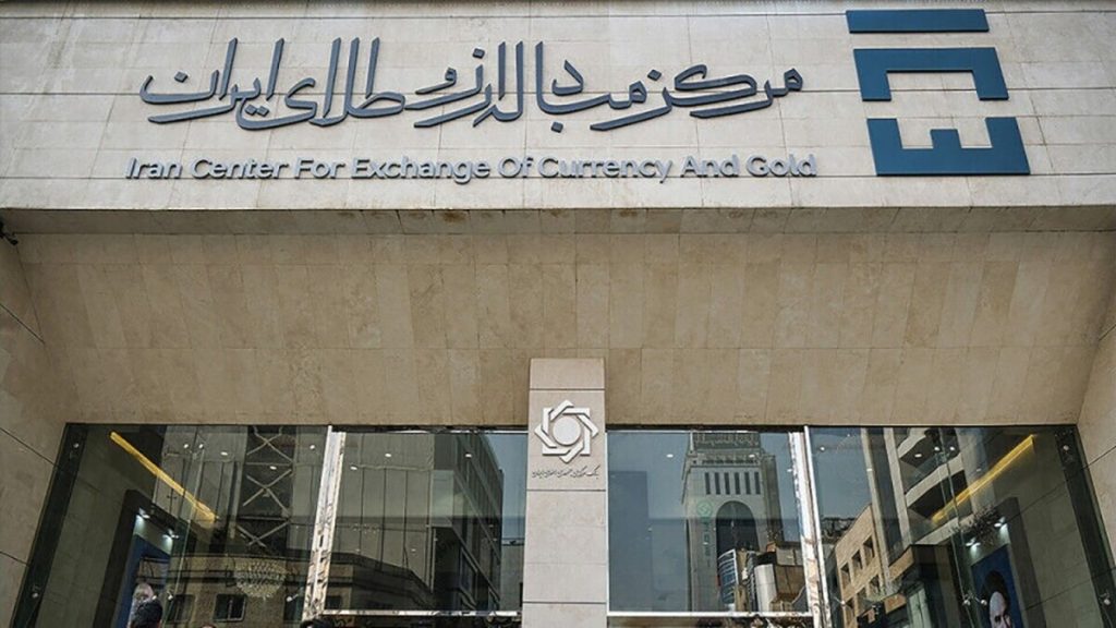 مرکز مبادله ارز و طلای ایران