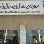 مرکز مبادله ارز و طلای ایران