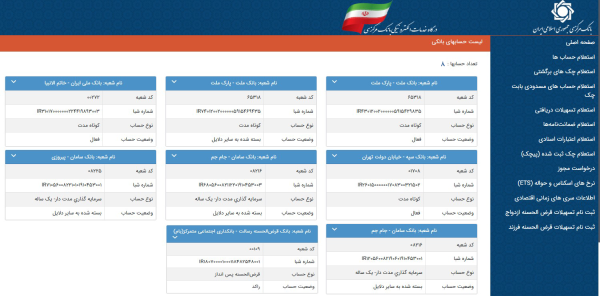 درگاه خدمات الکترونیکی بانک مرکزی