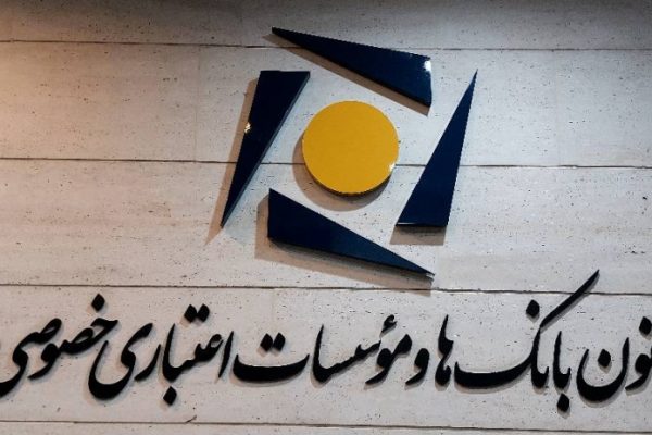 کانون بانک ها و موسسات اعتباری خصوصی